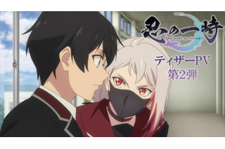 悠木碧ら追加キャストに決定！秋アニメ「忍の一時」第2弾キービジュ＆ティザーPV公開“新感覚な作品です” 画像