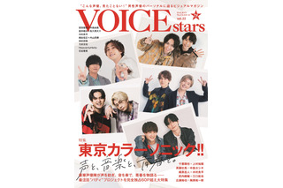 江口拓也、木村良平、梅原裕一郎ら「東京カラーソニック!!」から勢ぞろい！「TVガイドVOICE STARS vol.22」 画像