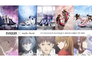 「エヴァンゲリオン」“プラグスーツ”をパンプスで表現！ 「mayla classic」コラボ 画像