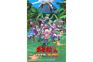 「おそ松さん～ヒピポ族と輝く果実～」公開記念！ 「おそ松さん」との思い出を聞かせてください♪ 【読者投稿企画】 画像