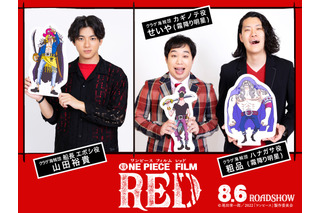 「ONE PIECE FILM RED」映画オリジナルキャラクター役で山田裕貴＆霜降り明星が出演！ 画像