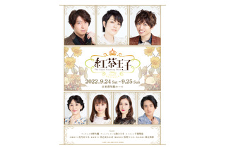 朗読劇「紅茶王子」小野大輔＆七海ひろきのナレーションPV公開 画像