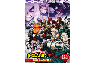 「ヒロアカ」第6期は10月1日放送開始！ ヒーローVS敵＜ヴィラン＞ 史上最大の“全面戦争”へ…キービジュアル発表 画像