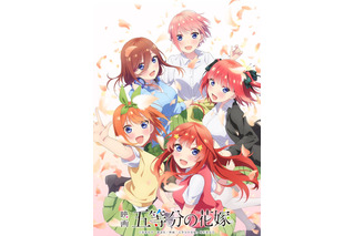 映画「五等分の花嫁」笑顔あふれる五つ子の新ビジュアルがカワイイ！計91劇場で追加上映へ 画像