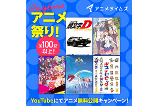 「ゾンサガ」「フルバ」「KING OF PRISM」などがYouTubeで無料公開！「Anytimeアニメ祭り」開催中 画像