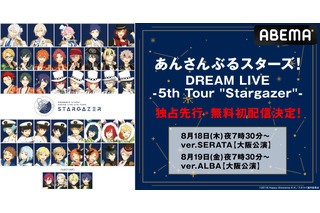 総勢12ユニット41名が出演『あんスタ！DREAM LIVE 5th』ver.SERATAとver.ALBAの2公演が独占先行・初無料放送 画像