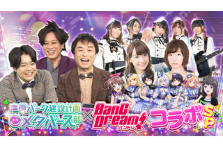 「バンドリ！」大橋彩香＆洲崎綾、Morfonicaが生出演＆LIVEも！バラエティー番組「声優パーク建設計画 メタバース部」 画像