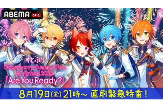 「すとぷり」がABEMA初登場！ ライブ直前の彼らの魅力に迫る特番を独占放送決定♪ 画像