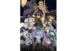 「EDENS ZERO」第2期となる新シリーズは2023年に放送！ ティザービジュアルも公開 画像