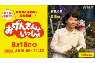 「おげんさんといっしょ」に新ファミリー登場!? ねずみ（CV.宮野真守）も「うれしいなあ～」8月18日放送 画像