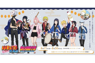 「NARUTO」「BORUTO」法被を着て“夏祭り”！ 描き下ろしグッズ満載のポップアップショップが池袋で開催♪ 画像