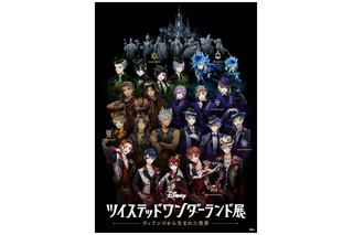 「ツイステ」作品への理解をさらに深めよう！ 展覧会“ヴィランズから生まれた世界”が九州初上陸 画像