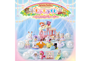 シルバニアファミリーと“海のゆうえんち”に行こう♪ キュートなくじ第2弾登場 画像