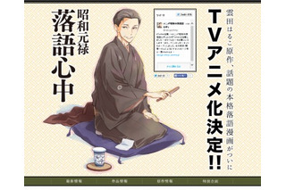 「昭和元禄落語心中」公式サイトがオープン 関智一のビデオメッセージ配信中 画像