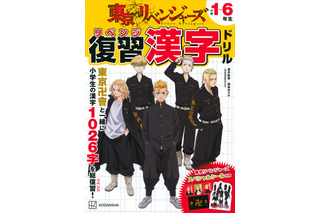 新学期は「呪術廻戦」「東リべ」「コナン」キャラと一緒に勉強しよう！ アニメ題材の「教材」6選 画像