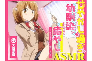 大西沙織＆鬼頭明里のASMR作品が登場！ 秋アニメ「ある朝ダミーヘッドマイクになっていた俺クンの人生」 画像