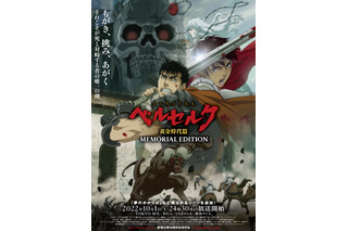 秋アニメ「ベルセルク 黄金時代篇」10月1日スタート！“夢のかがり火”など新規カット含む第2弾PV公開 画像