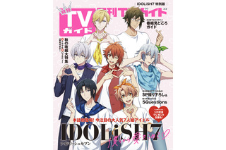 「アイナナ」IDOLiSH7が初登場！七瀬陸「もっともっと好きになってくれるとうれしい！」 「月刊TVガイド」11月号にて 画像