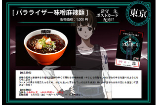 劇場版「サイコパス」、宅麺.comとコラボラーメンを販売 ポストカードも限定配布 画像