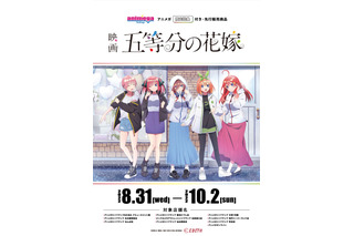 映画「五等分の花嫁」五つ子と同じウォータープルーフジャケットが着れる♪ 描き下ろしイラストでグッズ多数登場 画像