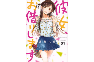 「彼女、お借りします」227話の超無料公開！48時間限定「1時間に約5話読めば読み切り成功！」 画像