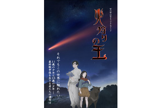 西村純二×押井守、WOWOWオリジナルアニメ「火狩りの王」23年1月放送！ ティザービジュアル公開 画像