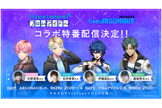 「プリエル×ARGONAVIS」コラボ特番が配信決定！ 伊藤昌弘、森嶋秀太、矢野奨吾、石井孝英が出演 画像