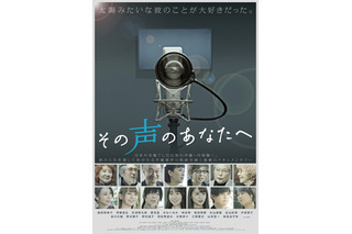 神谷浩史、下野紘、石川界人らがコメント「新しい希望を受け取れた気がする」　レジェンド・内海賢二に迫るドキュメンタリー「その声のあなたへ」 画像