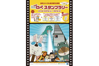 “紙兎ロペ”と“ゴジラ”のスタンプラリー　TOHOシネマズ新宿オープン記念開催　 画像