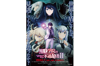 「魔王学院の不適合者」第2期、23年1月スタート！ “待たせたな” アノス（CV.梅原裕一郎）が語る第1弾PV公開 画像