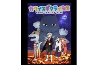 猫が可愛すぎて侵略できない!?「カワイスギクライシス」TVアニメ化決定！第1弾キービジュアル公開 画像