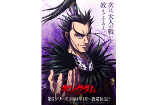 「キングダム」第5シリーズ 2024年1月放送決定！ 物語は黒羊丘の戦いへ…将軍・桓騎のティザービジュアル公開 画像