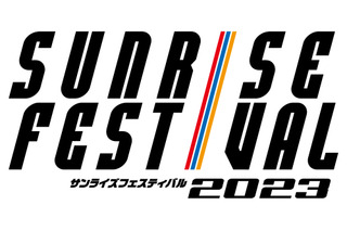 「サンライズフェスティバル 2023」1月に開催決定！ 上映ラインナップの予想企画も 画像