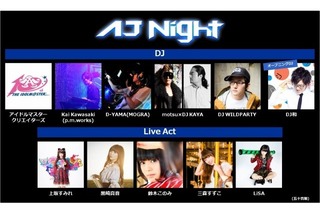 AnimeJapanの前夜祭「AJ Night」“DJ / Live Act”クラブイベントがチケット抽選受付開始 画像