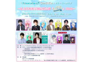 「プリエル」保志総一朗、堀江瞬、土岐隼一ら登壇！最後のストーリーライブ「ノヴァ」チケット一般販売がスタート 画像