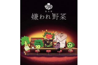 アニメ「BAR 嫌われ野菜」4月スタート　KADOKAWAと静岡朝日テレビが共同プロジェクト　 画像