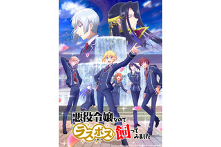 秋アニメ「悪ラス」第5話から第二幕スタート！ ビジュアル＆PV、斉藤壮馬、竹達彩奈、村川梨衣ら追加キャストも発表 画像