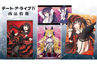 「デート・ア・ライブIV」夜刀神十香、時崎狂三、星宮六喰らの魅力的な姿をデザイン！ B2タペストリーなど最新グッズをご紹介 画像