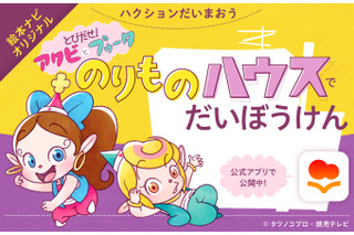 「ハクション大魔王2020」アクビ＆プゥータが登場する完全オリジナルストーリー！デジタル絵本が登場 画像