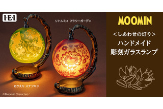 「ムーミン」スナフキン、リトルミイが彫刻ガラスランプに♪ ハンドメイドによるやさしい灯りが幻想的 画像