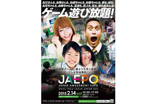 全日本音ゲー頂上決戦も開催、JAEPO 2015にアーケードゲーム集結 画像
