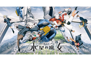 「ガンダム 水星の魔女」謎解き×宝探しイベント開催！ スレッタと一緒にアスティカシアでオリエンテーリング♪ 画像