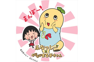 ちびまる子ちゃんとふなっしーのコラボグッズ発売　新アイテムにロックな永沢くんと野口さんが… 画像