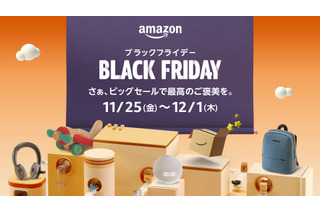 【Amazon ブラックフライデー 2022】ビッグセールで最高のご褒美を♪ 注目商品の一部が発表 画像