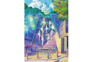 アニメ「デレマス U149」2023年4月放送予定！ “第3芸能課”アイドル達へのお仕事依頼を募集する新プロジェクトも 画像