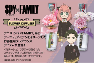 「SPY×FAMILY」アーニャ＆ダミアンのフラワーディフューザー登場！ 見た目も香りも華やかでかわいい♪ 画像