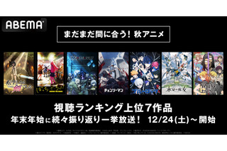 年末年始に人気秋アニメ7作品が怒涛の一挙放送！『ブルーロック』『チェンソーマン』『転生したら剣でした』など 画像