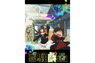 「京騒戯画」第2弾キャラホビ先行上映　東映アニメ×バンプレストの企画に新たな展開 画像