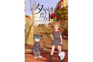 109シネマズ、幕間にショートアニメ上映　村田蓮爾がキャラデの「夕やけだん団」　　 画像