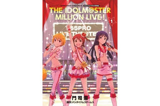 「アイドルマスター ミリオンライブ!」マンガ版第1巻発売 特別版にオリジナルCD付属 画像